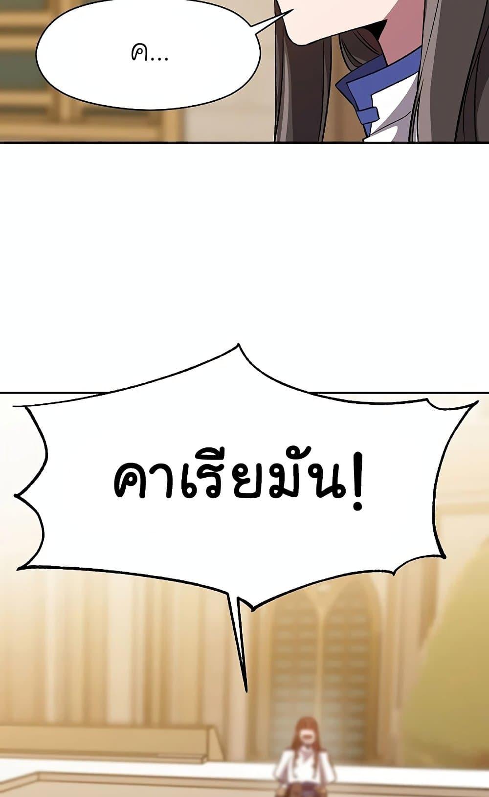Archmage Transcending Through Regression - หน้า 24