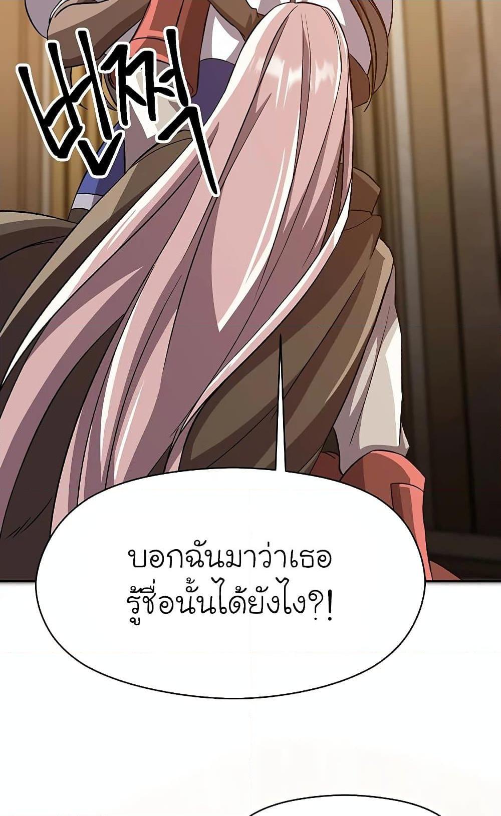 Archmage Transcending Through Regression - หน้า 28