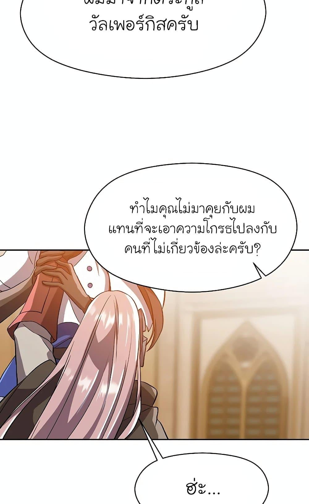 Archmage Transcending Through Regression - หน้า 34
