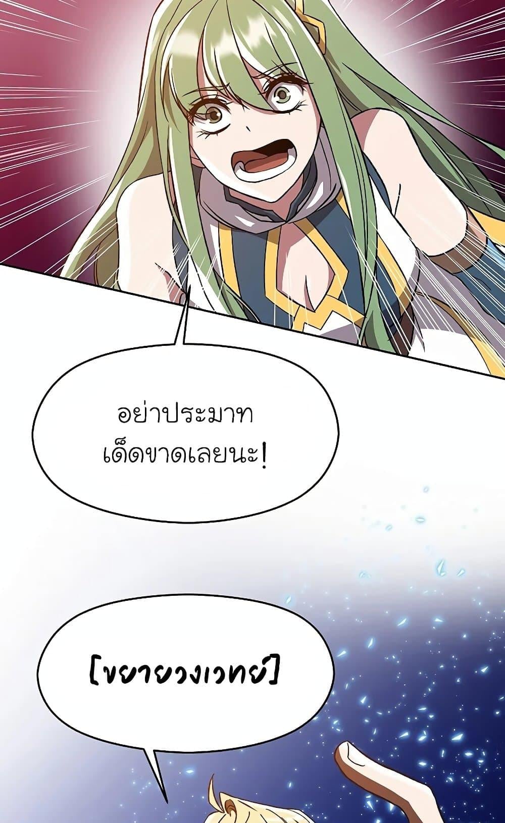 Archmage Transcending Through Regression - หน้า 38