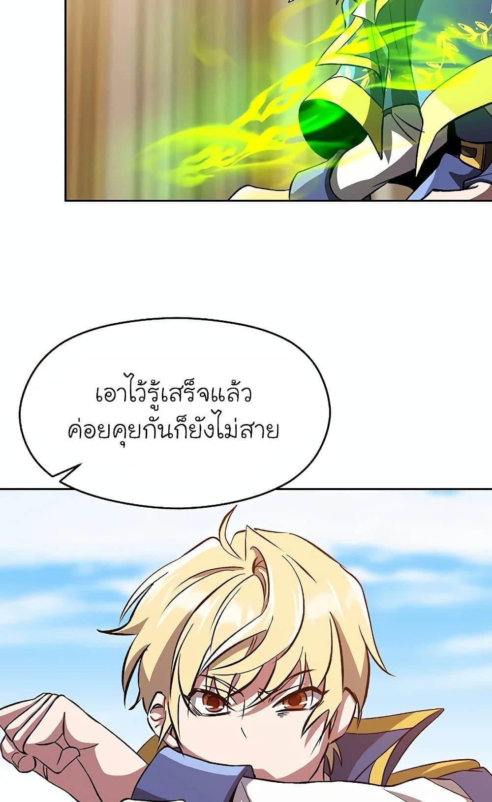 Archmage Transcending Through Regression - หน้า 43
