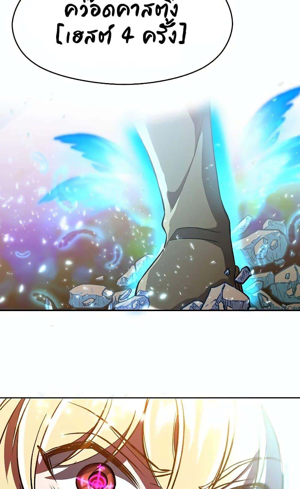 Archmage Transcending Through Regression - หน้า 45