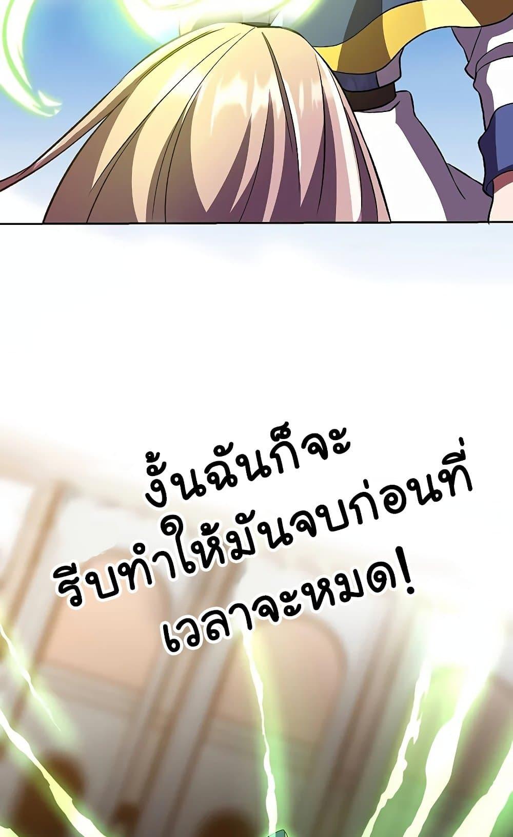 Archmage Transcending Through Regression - หน้า 49
