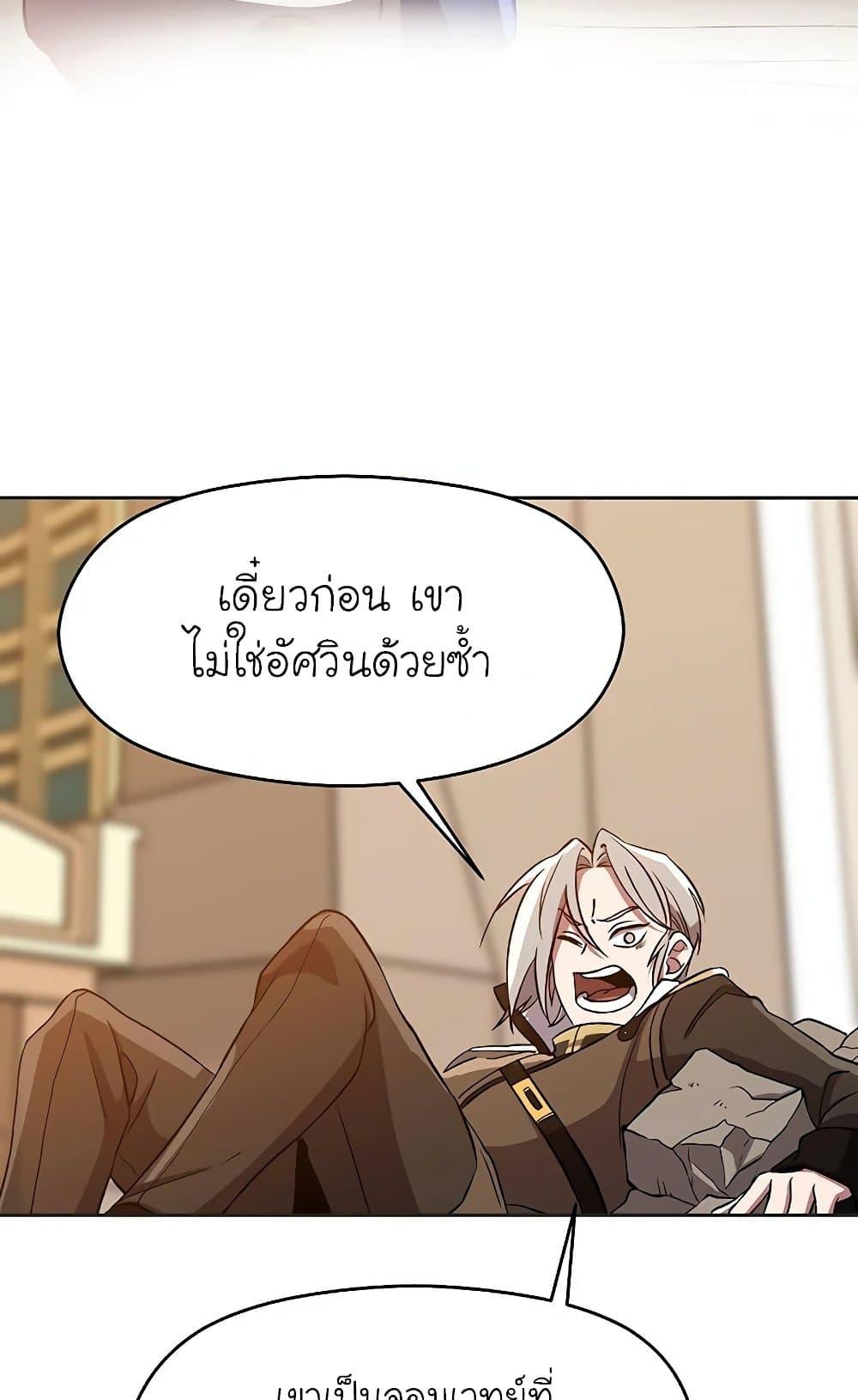 Archmage Transcending Through Regression - หน้า 53