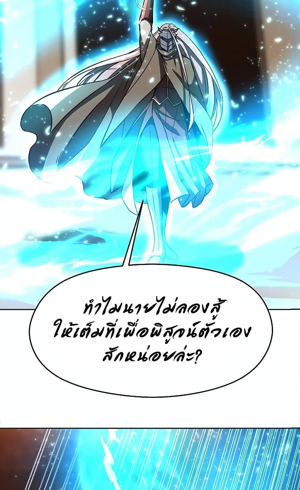 Archmage Transcending Through Regression - หน้า 56