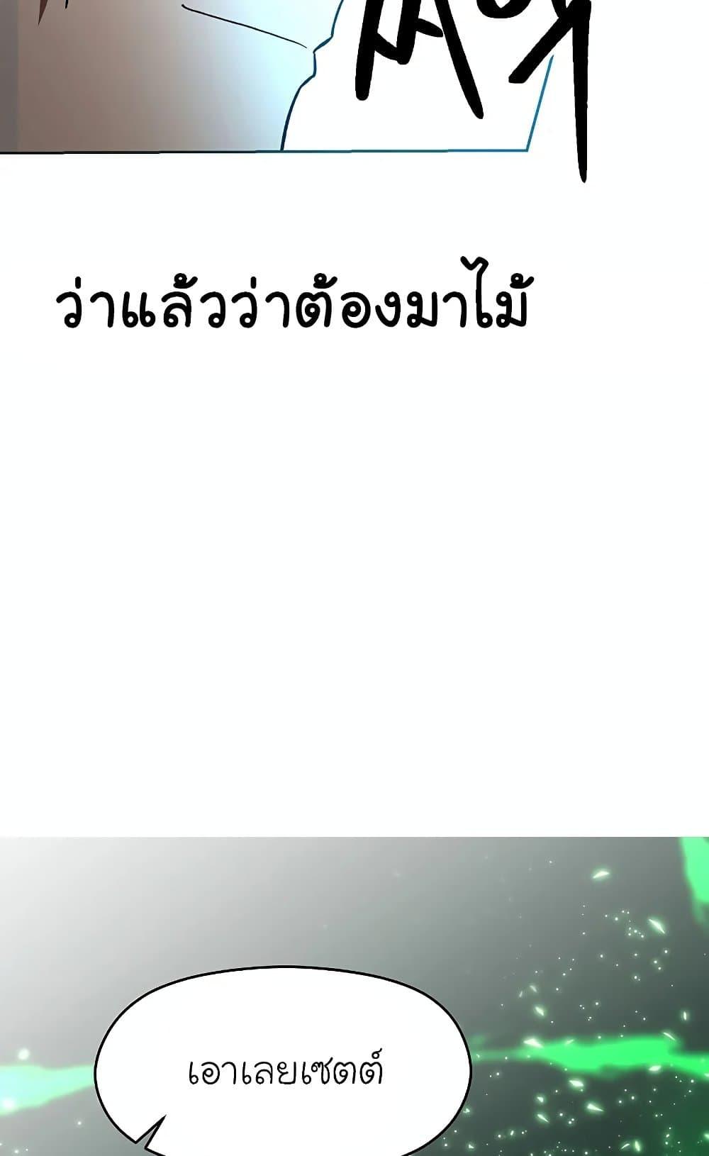 Archmage Transcending Through Regression - หน้า 59