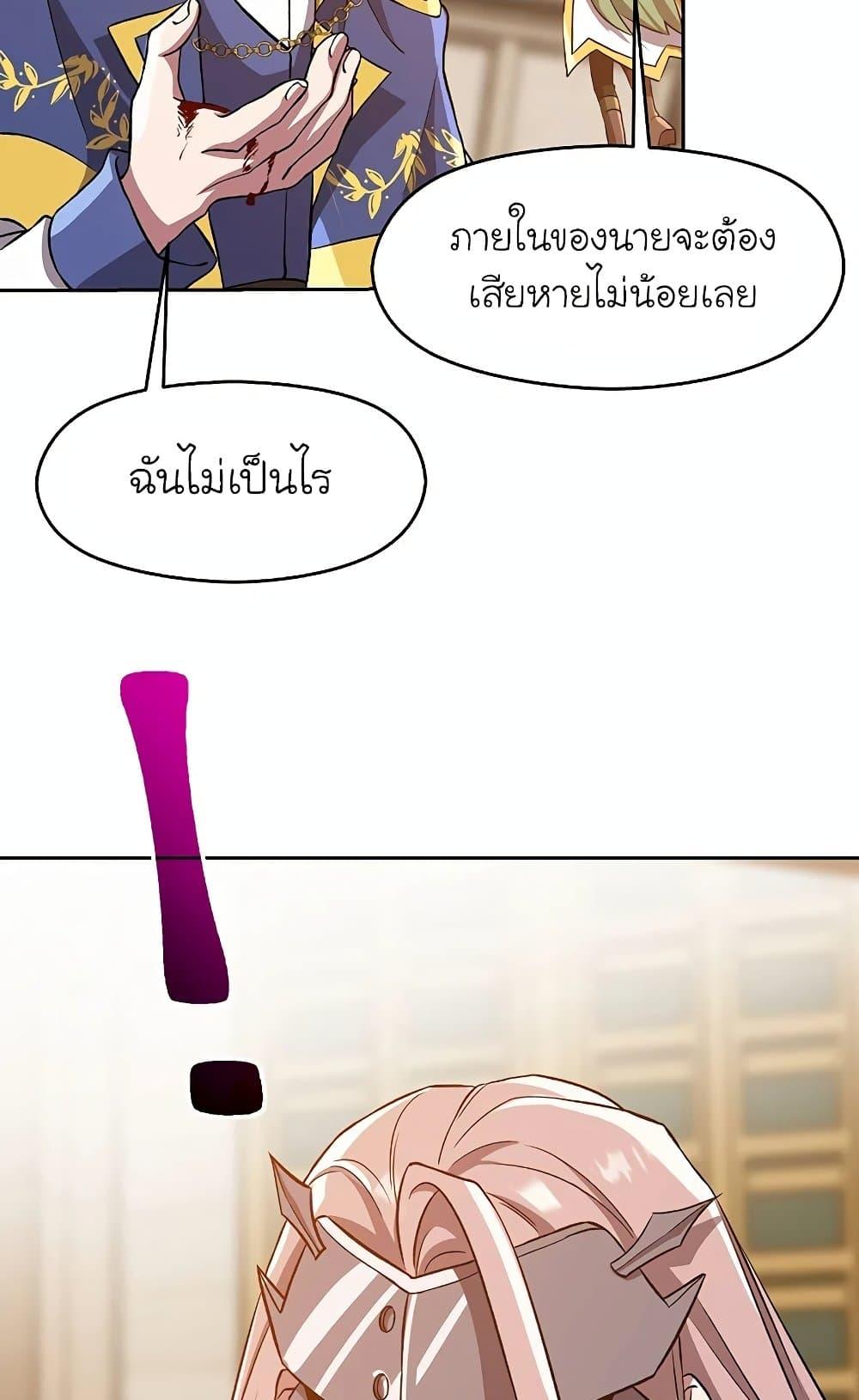Archmage Transcending Through Regression - หน้า 65