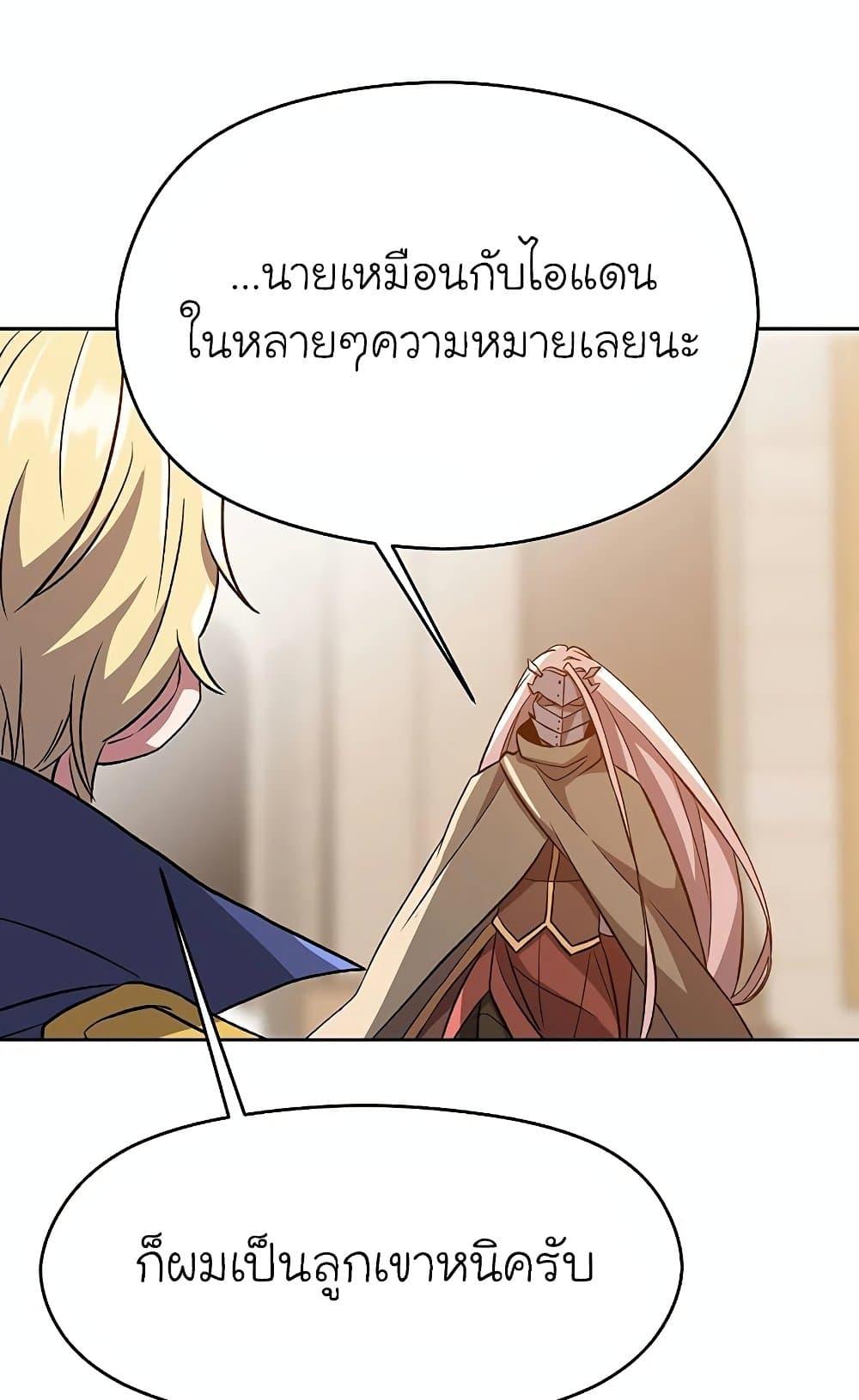 Archmage Transcending Through Regression - หน้า 68