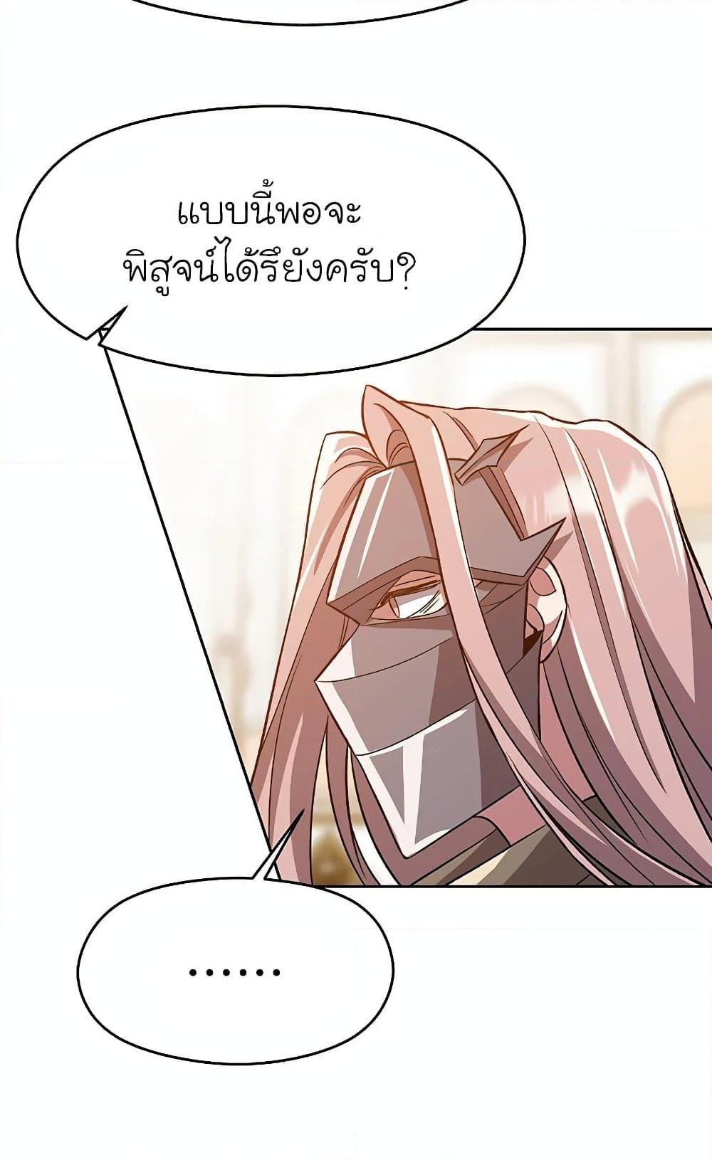 Archmage Transcending Through Regression - หน้า 69