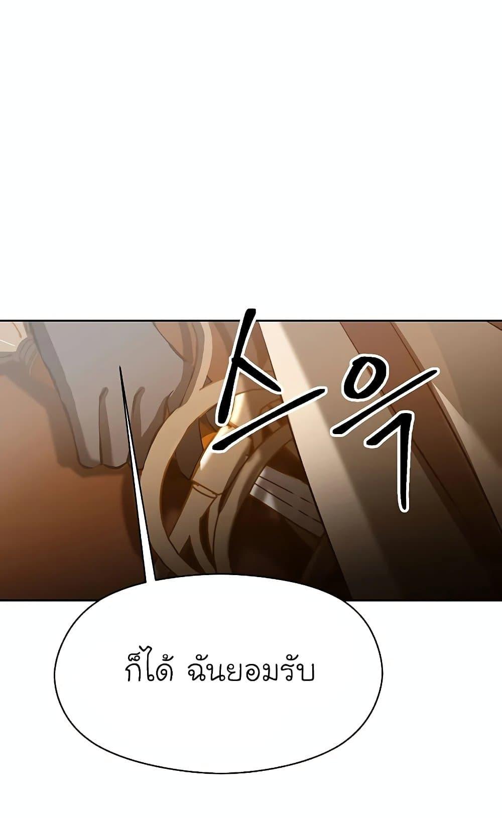 Archmage Transcending Through Regression - หน้า 70