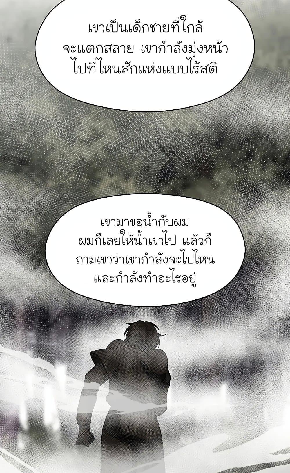 Archmage Transcending Through Regression - หน้า 72
