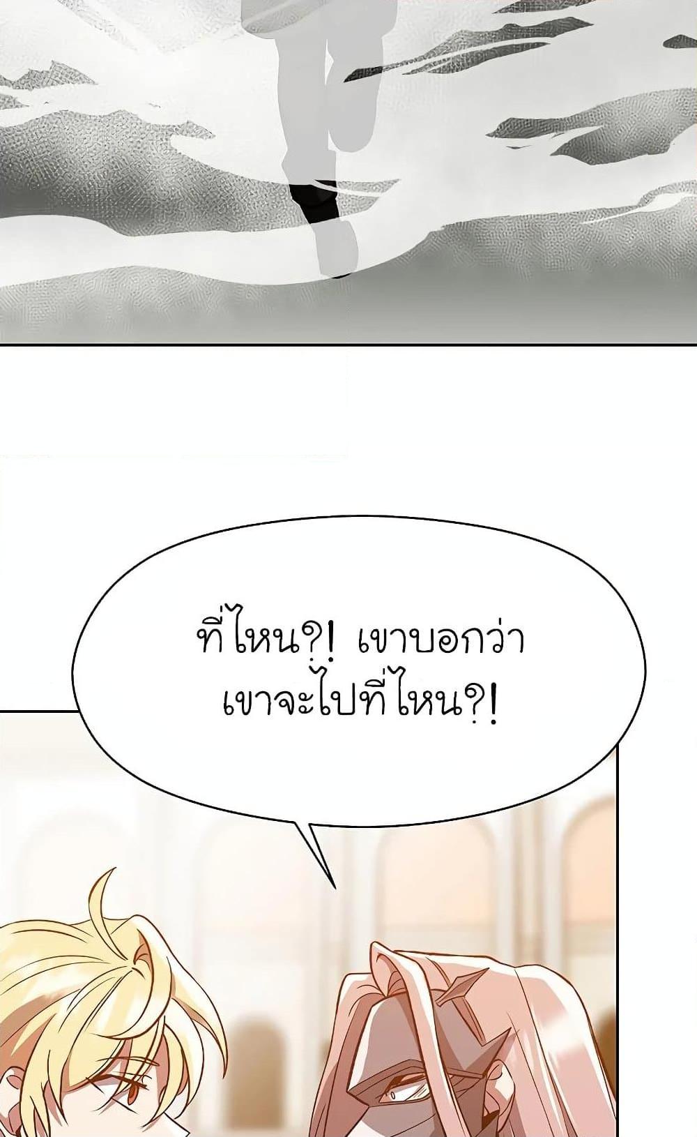 Archmage Transcending Through Regression - หน้า 73