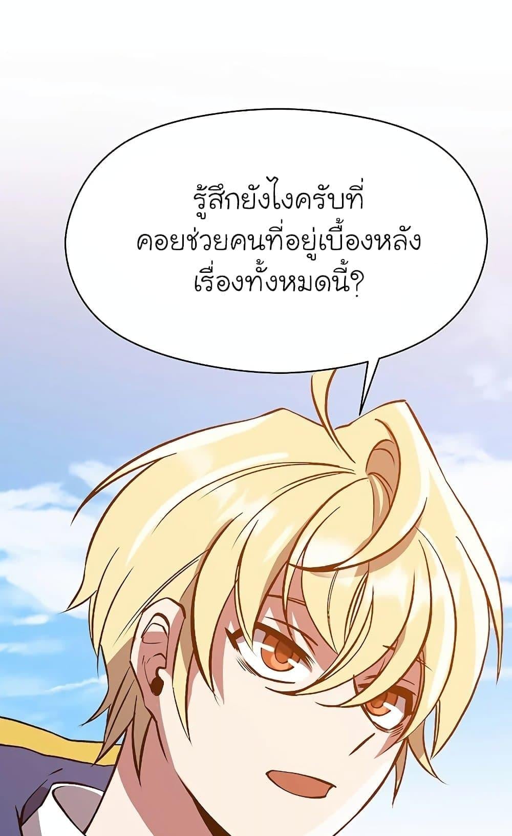 Archmage Transcending Through Regression - หน้า 78