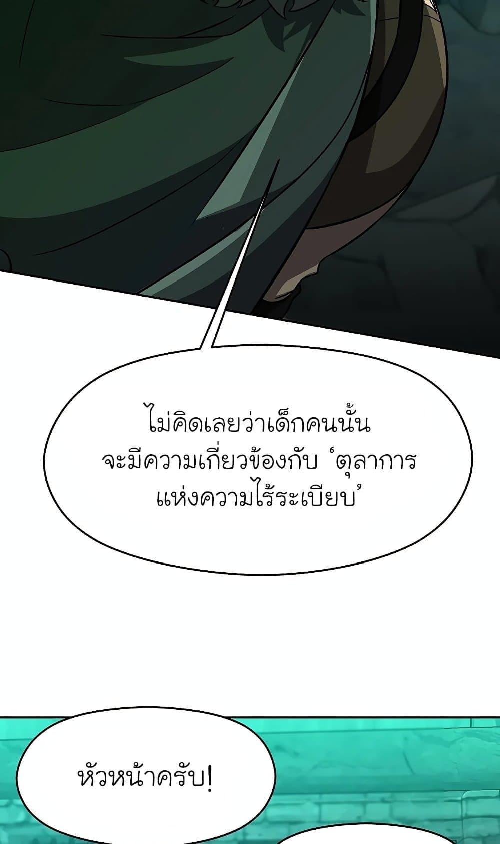 Archmage Transcending Through Regression - หน้า 19