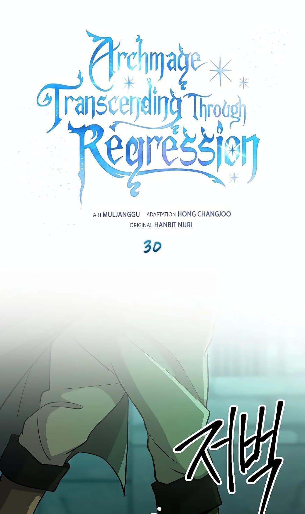 Archmage Transcending Through Regression - หน้า 2
