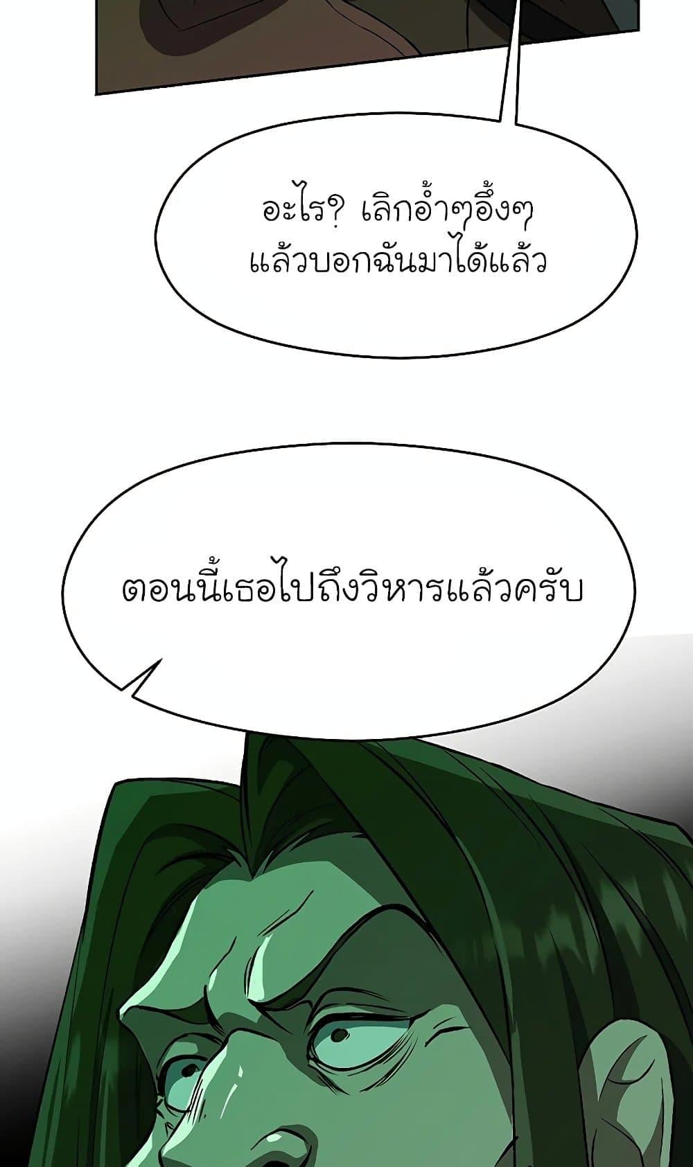 Archmage Transcending Through Regression - หน้า 21