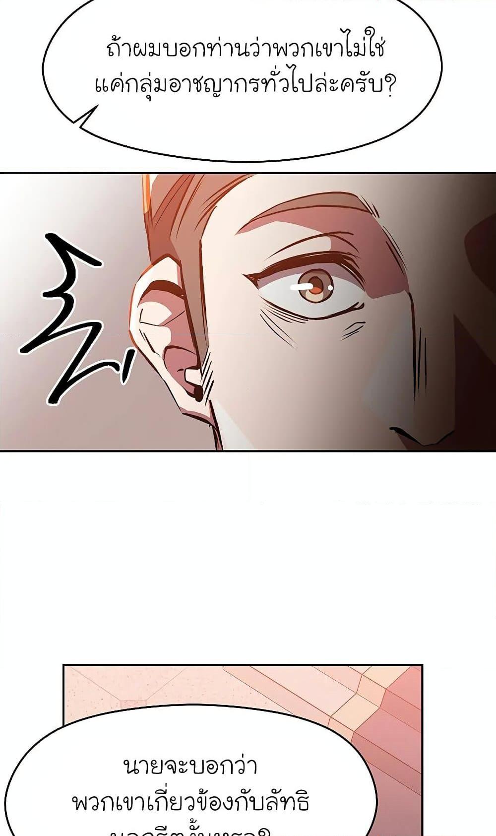 Archmage Transcending Through Regression - หน้า 27
