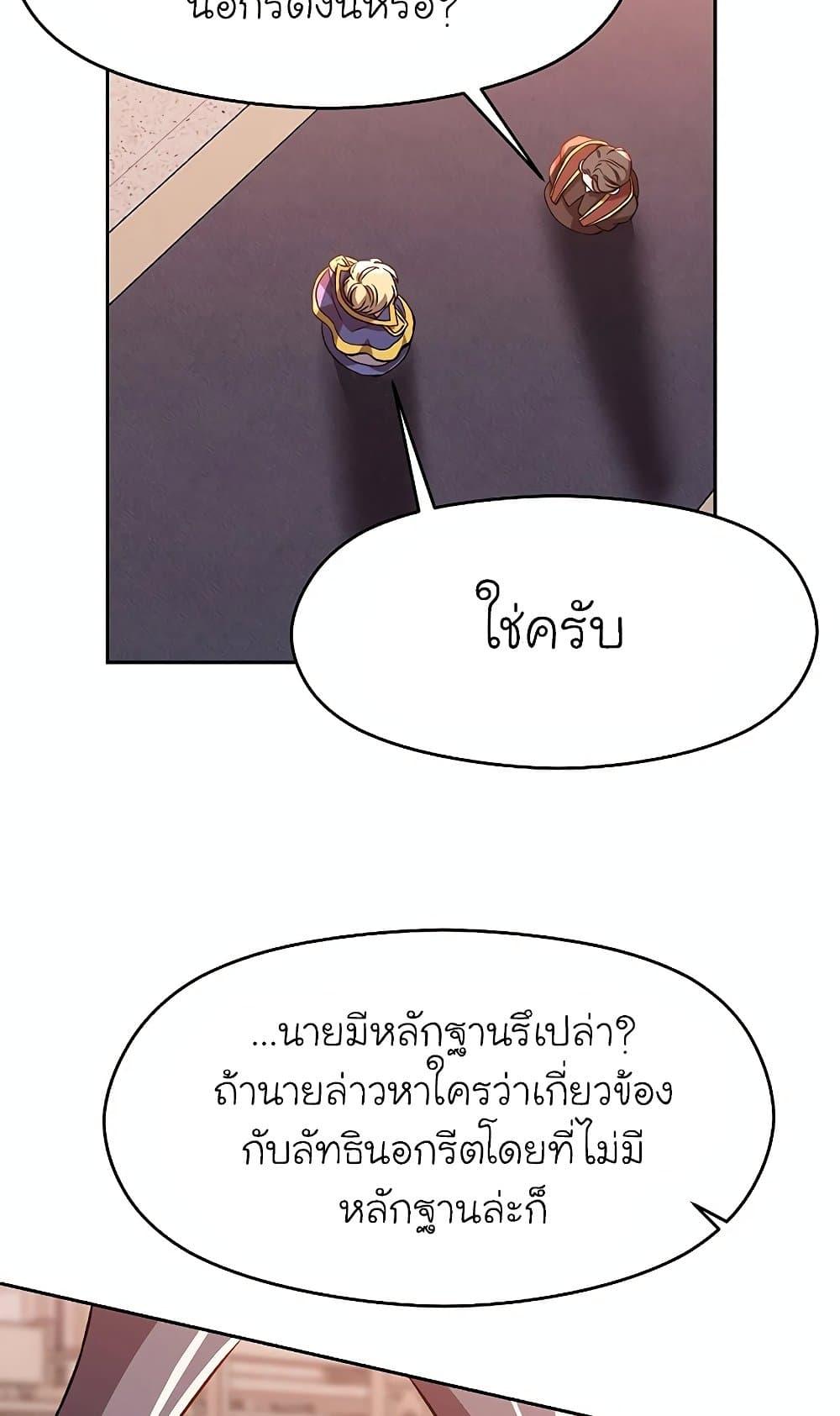 Archmage Transcending Through Regression - หน้า 28