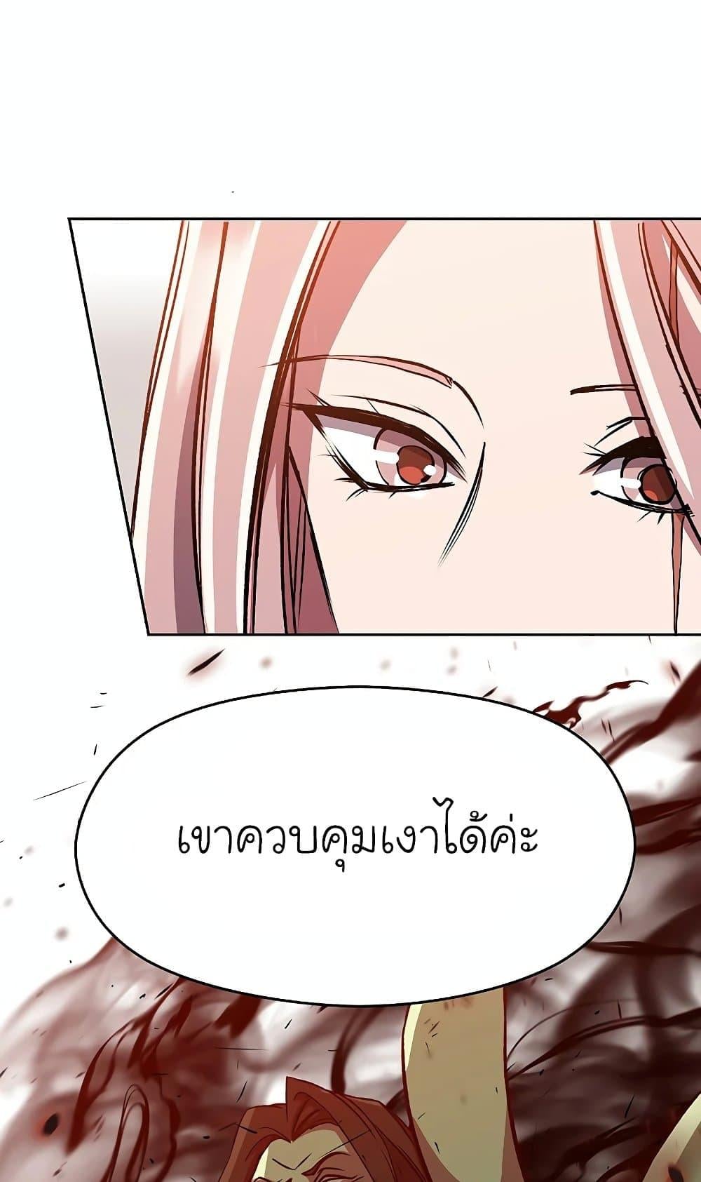 Archmage Transcending Through Regression - หน้า 35