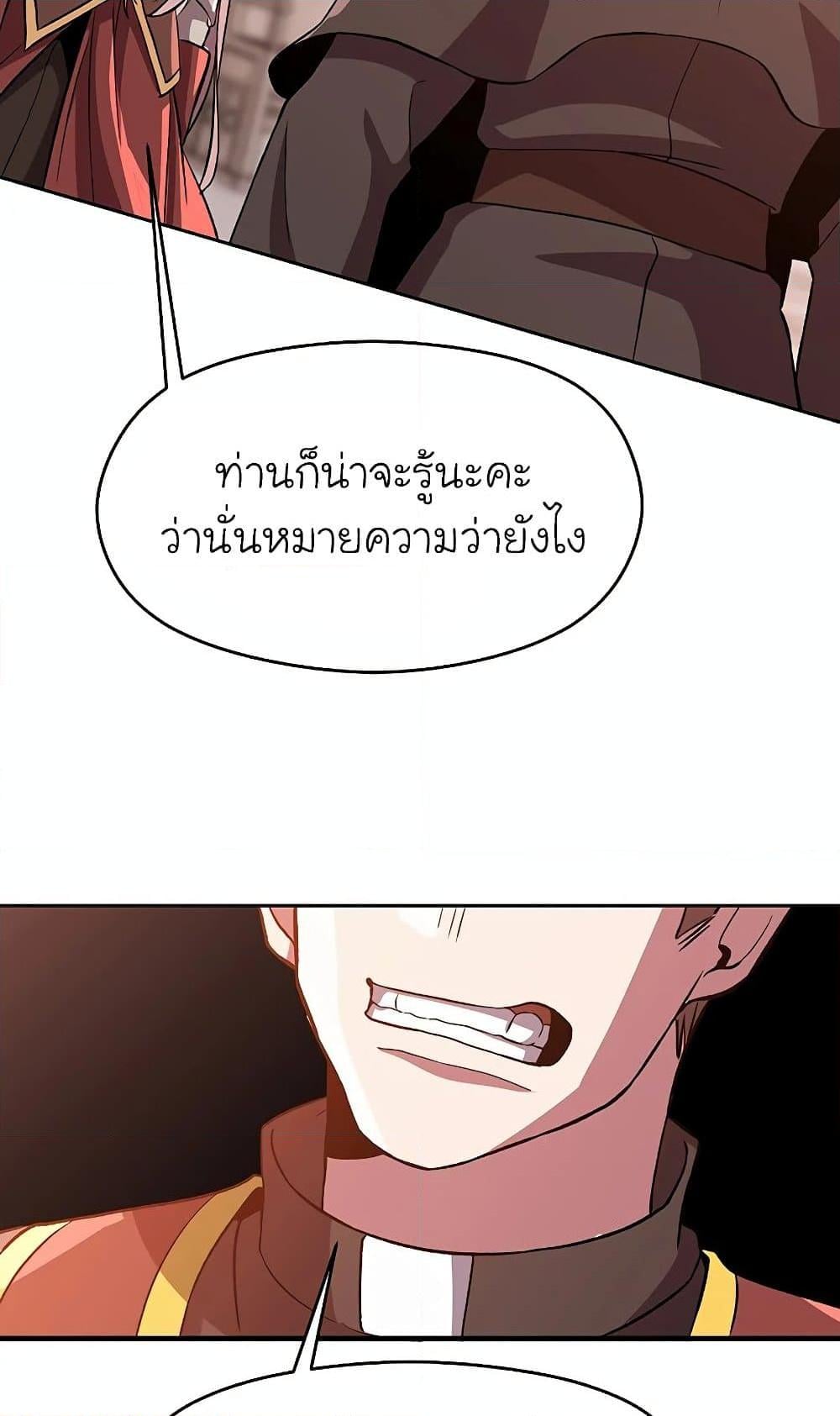 Archmage Transcending Through Regression - หน้า 39