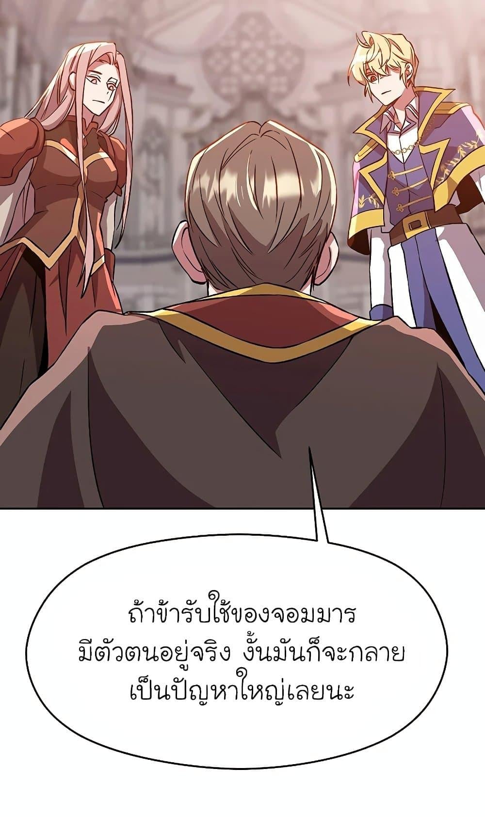 Archmage Transcending Through Regression - หน้า 44