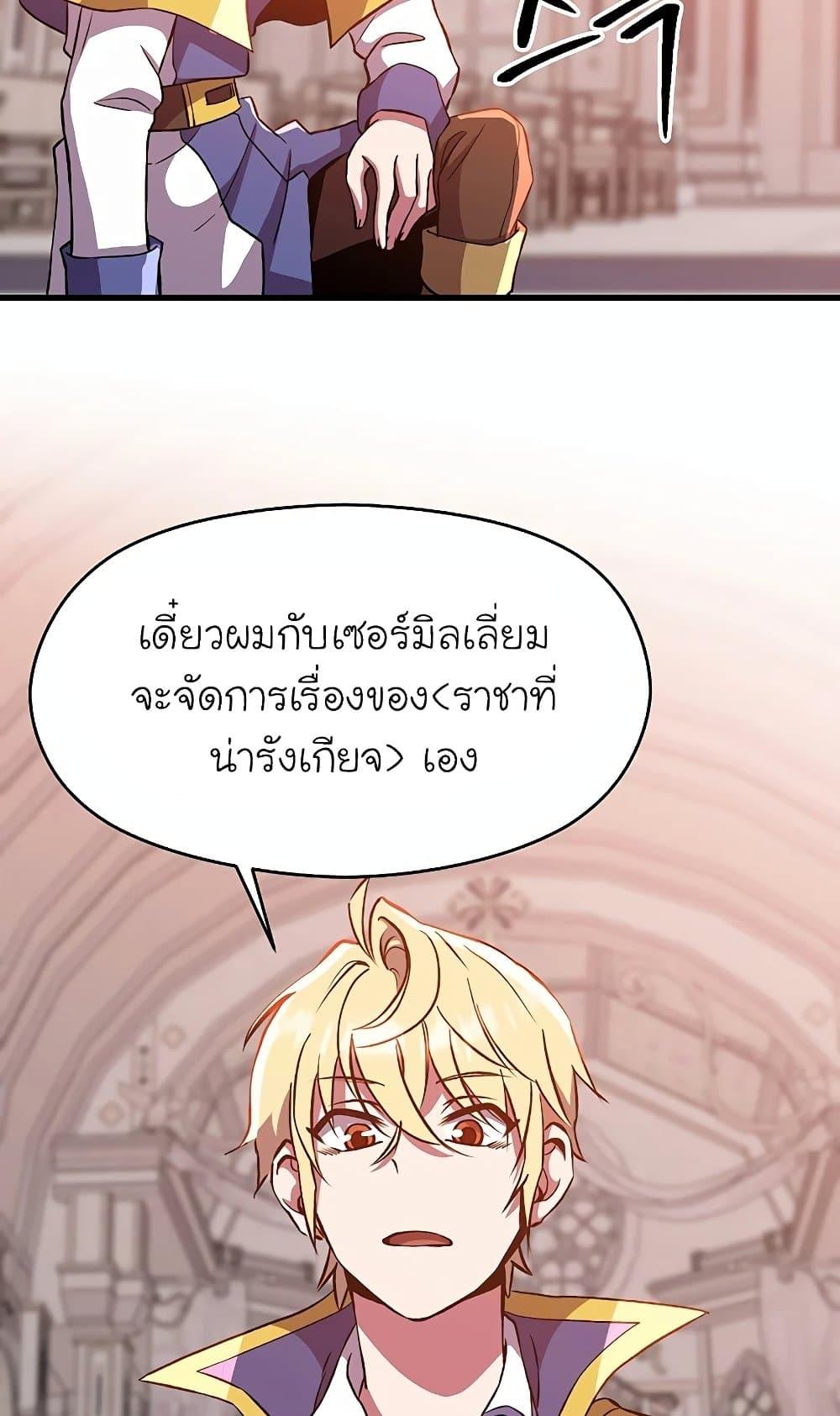 Archmage Transcending Through Regression - หน้า 54