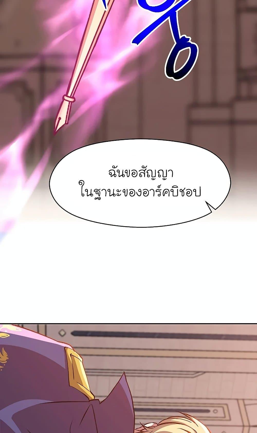 Archmage Transcending Through Regression - หน้า 61
