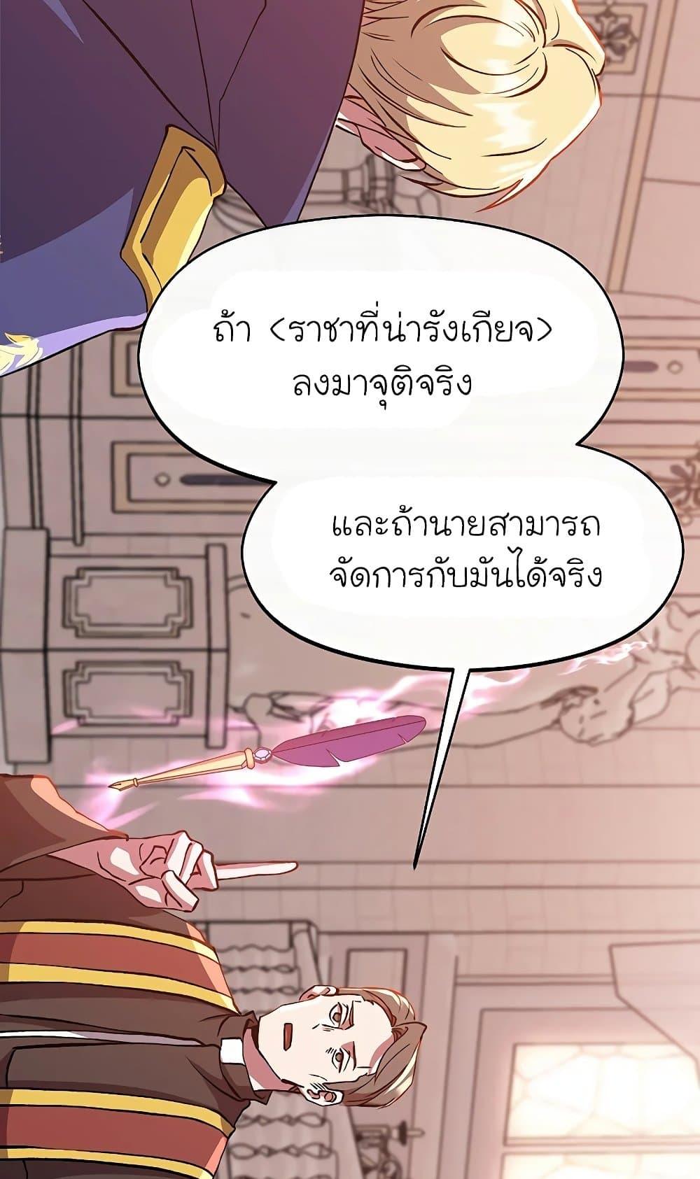 Archmage Transcending Through Regression - หน้า 62