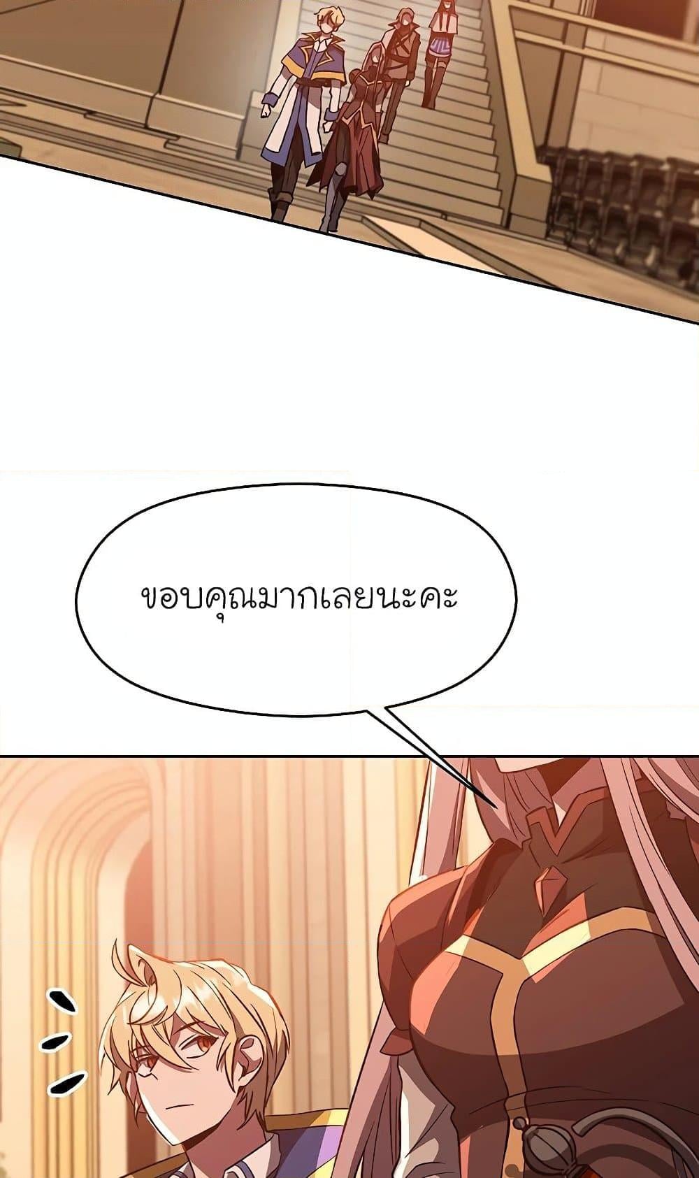 Archmage Transcending Through Regression - หน้า 67