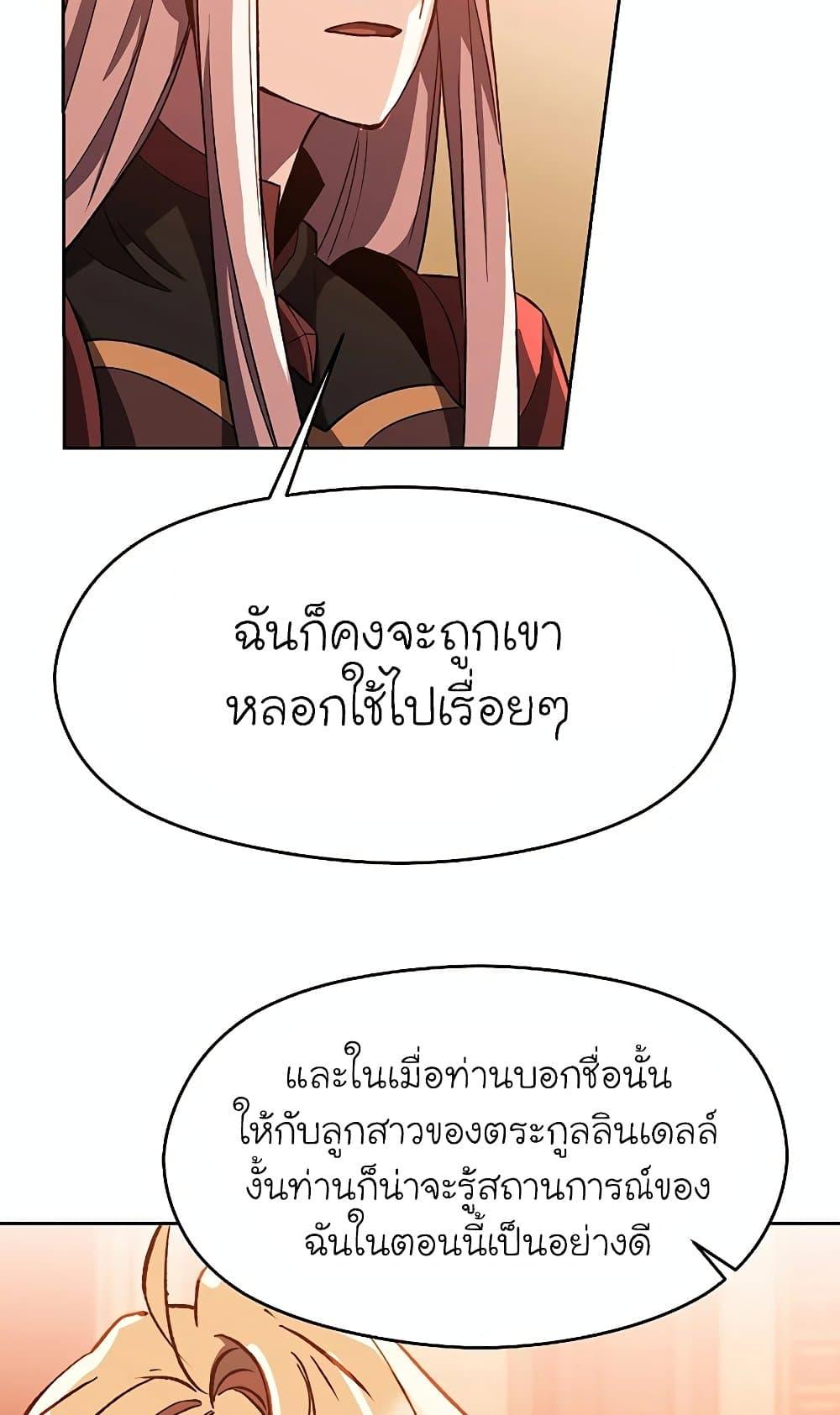 Archmage Transcending Through Regression - หน้า 69