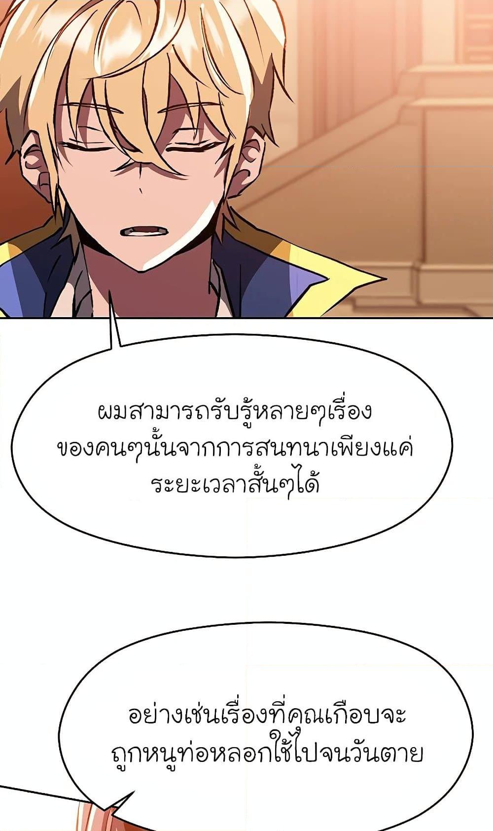 Archmage Transcending Through Regression - หน้า 70