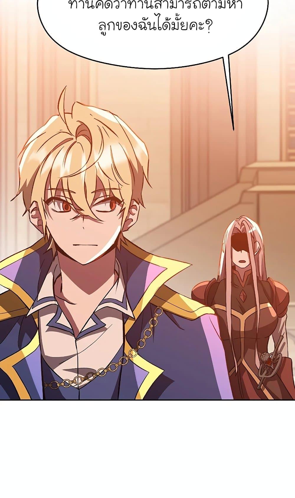 Archmage Transcending Through Regression - หน้า 72