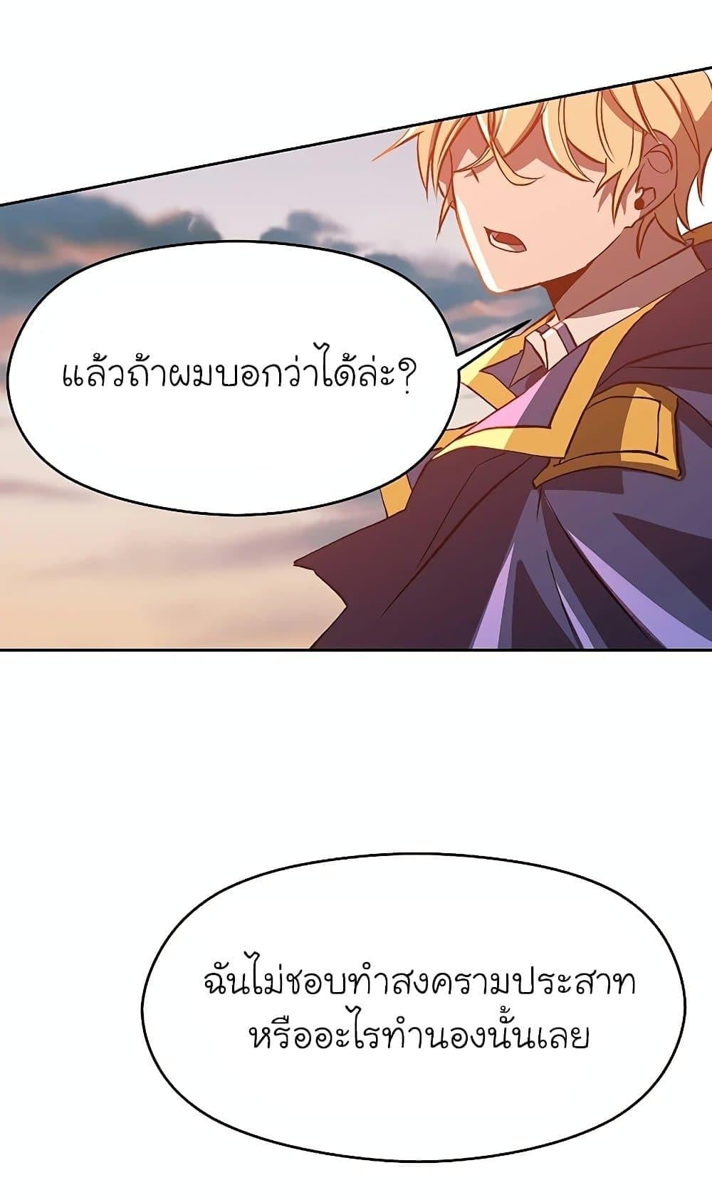 Archmage Transcending Through Regression - หน้า 73
