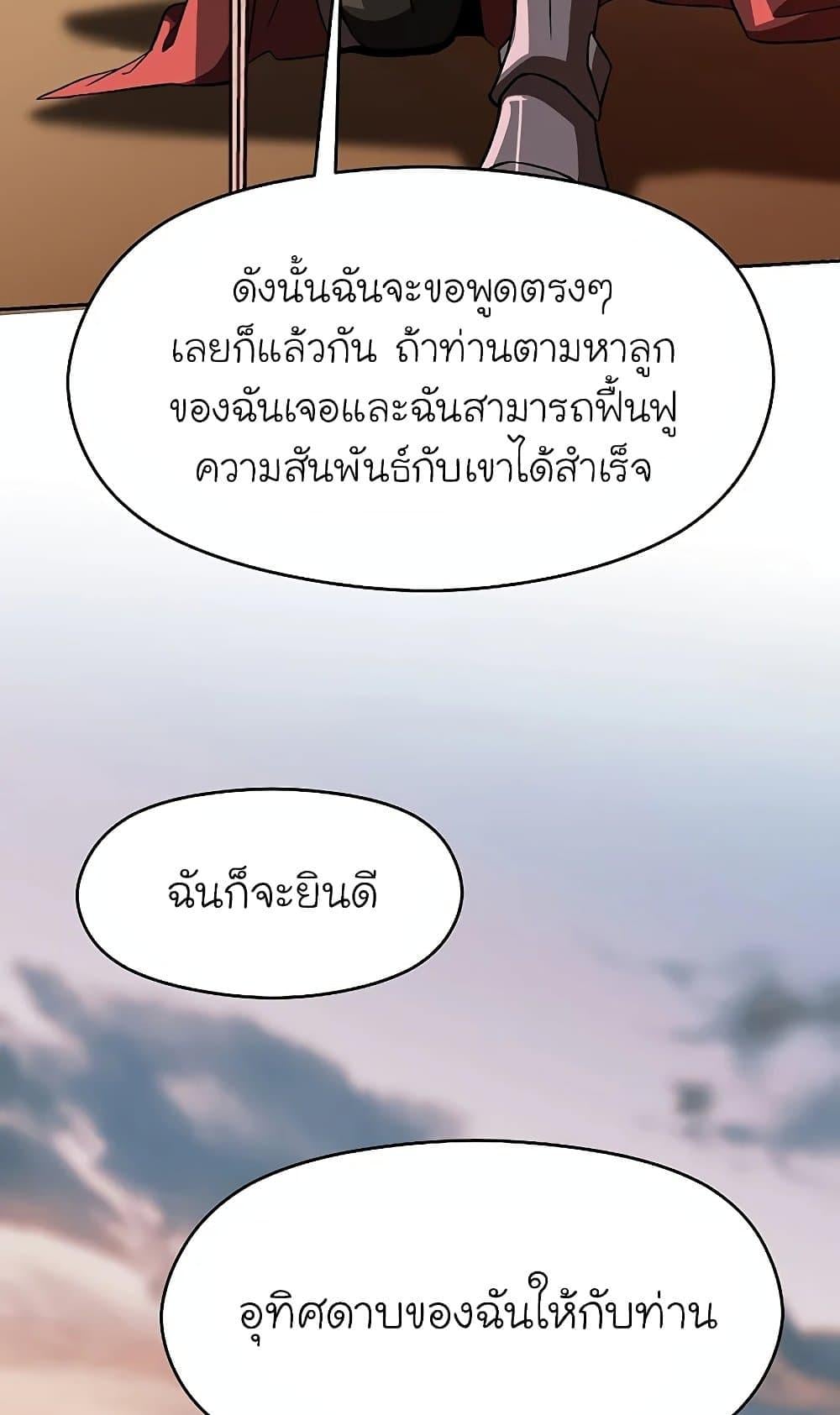 Archmage Transcending Through Regression - หน้า 77