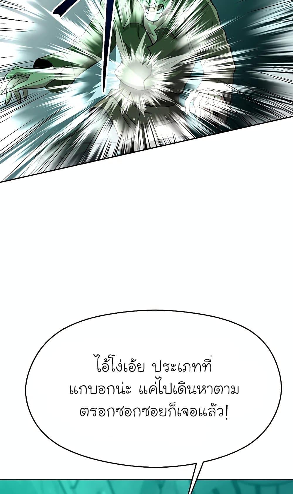 Archmage Transcending Through Regression - หน้า 8