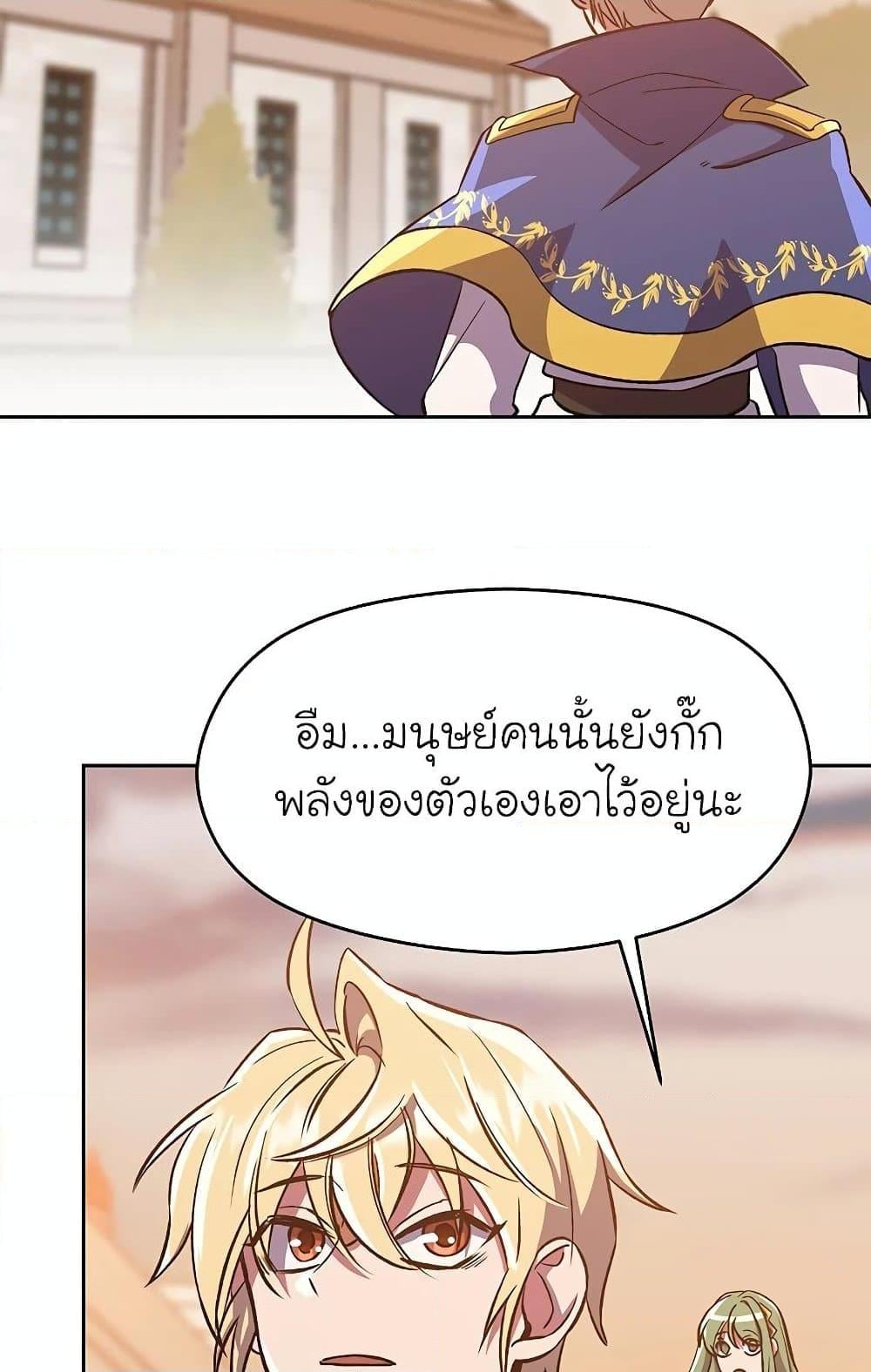 Archmage Transcending Through Regression - หน้า 37