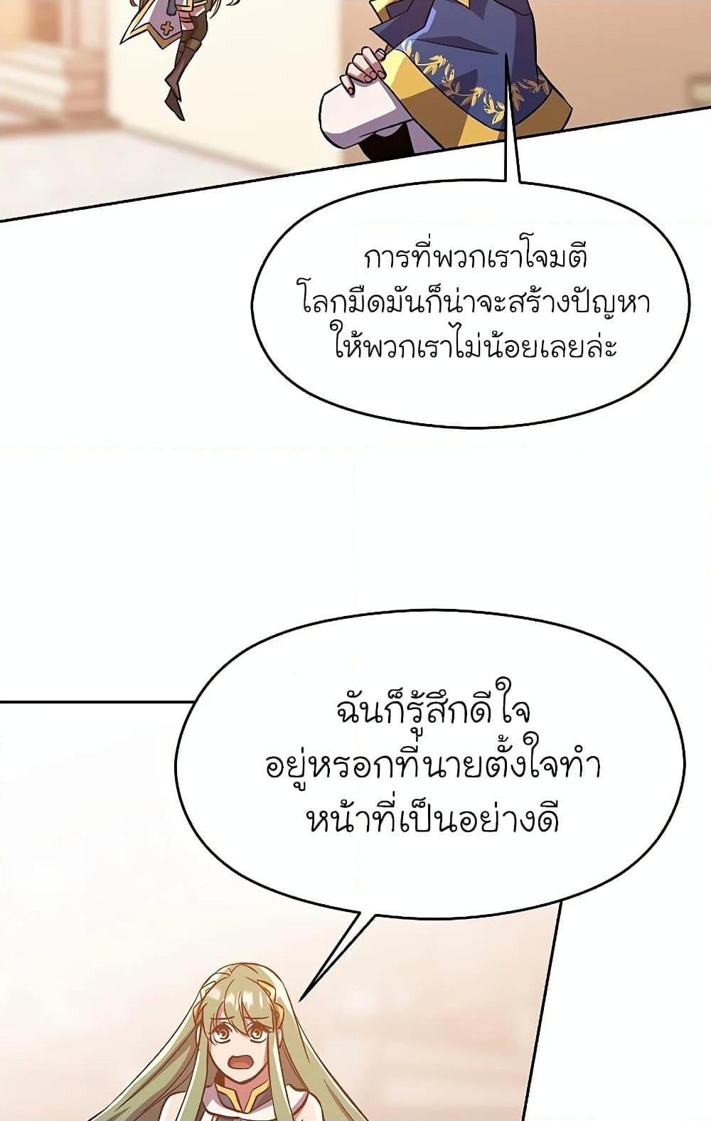 Archmage Transcending Through Regression - หน้า 39