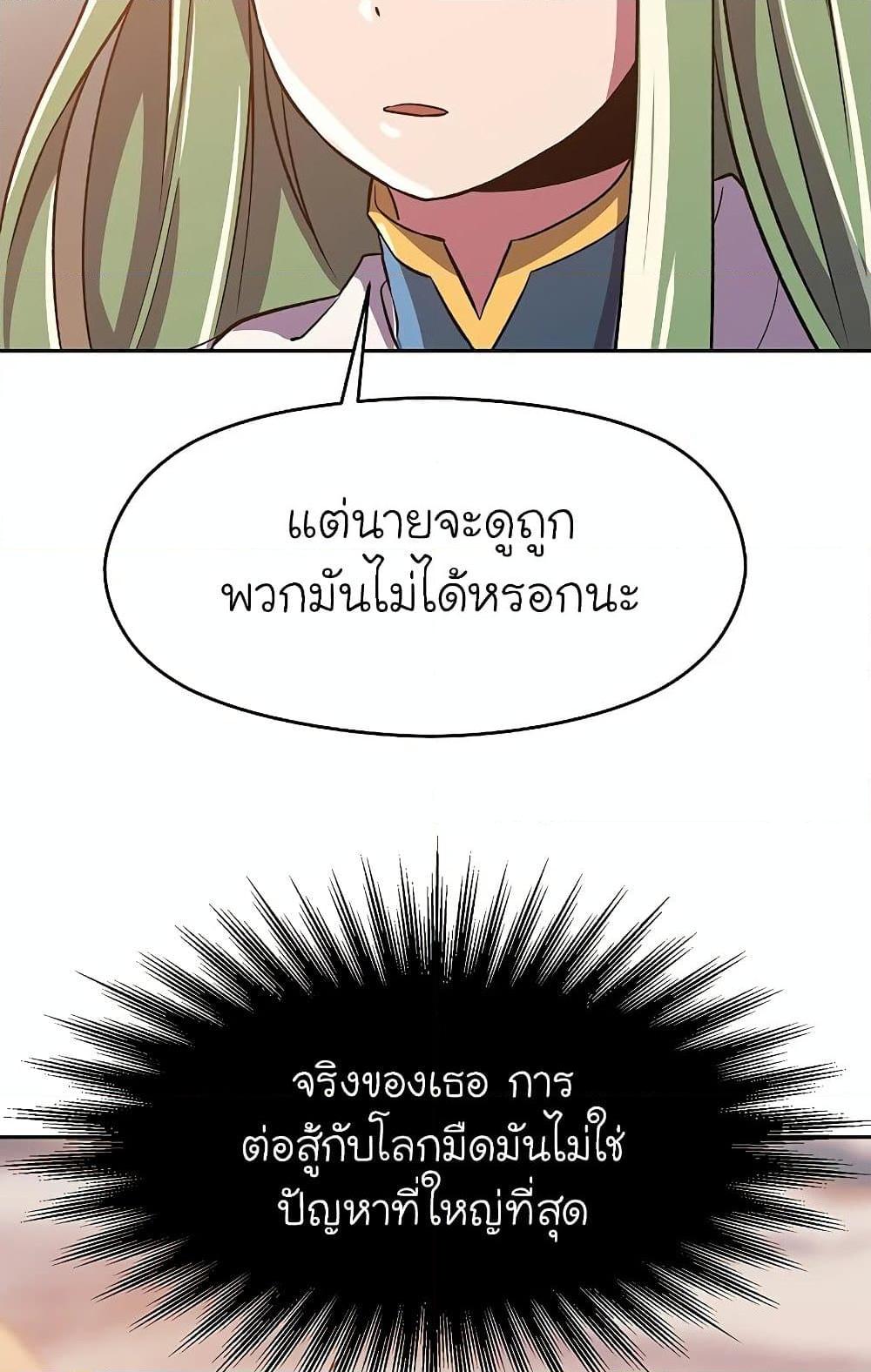 Archmage Transcending Through Regression - หน้า 41
