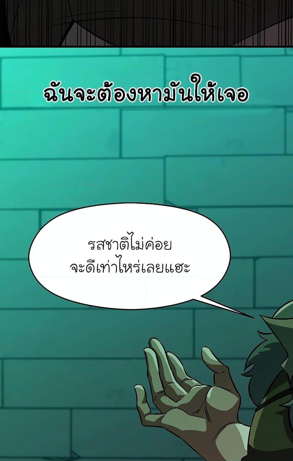 Archmage Transcending Through Regression - หน้า 46