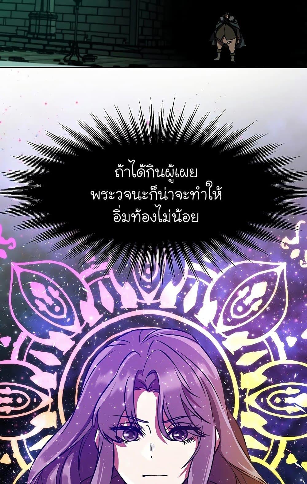 Archmage Transcending Through Regression - หน้า 48