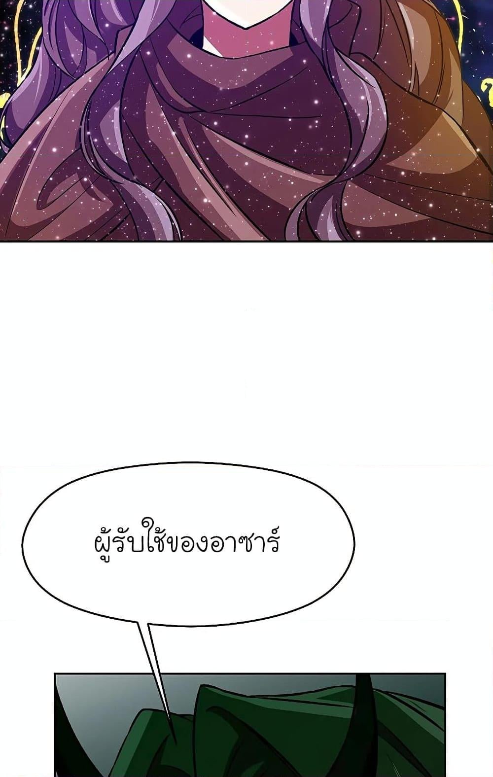 Archmage Transcending Through Regression - หน้า 49