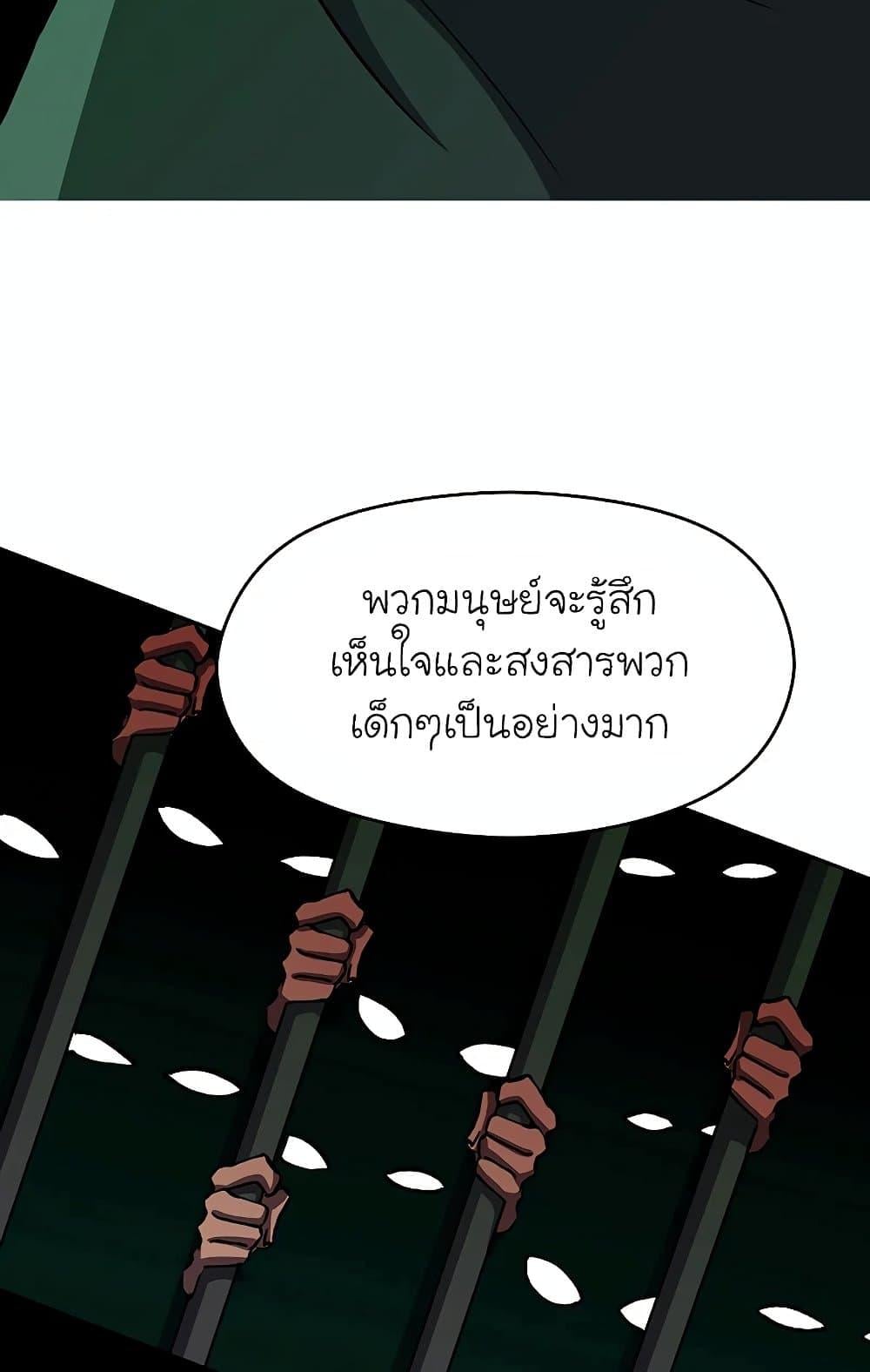 Archmage Transcending Through Regression - หน้า 53