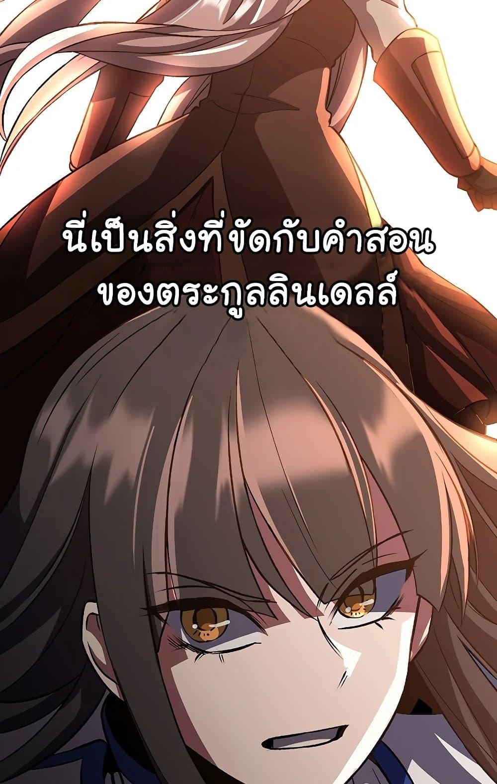 Archmage Transcending Through Regression - หน้า 59
