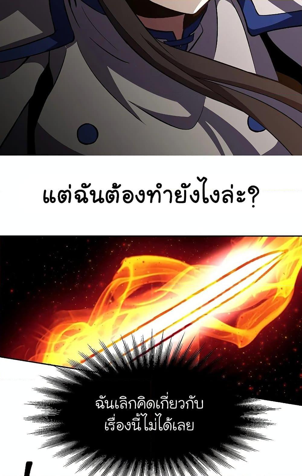 Archmage Transcending Through Regression - หน้า 60