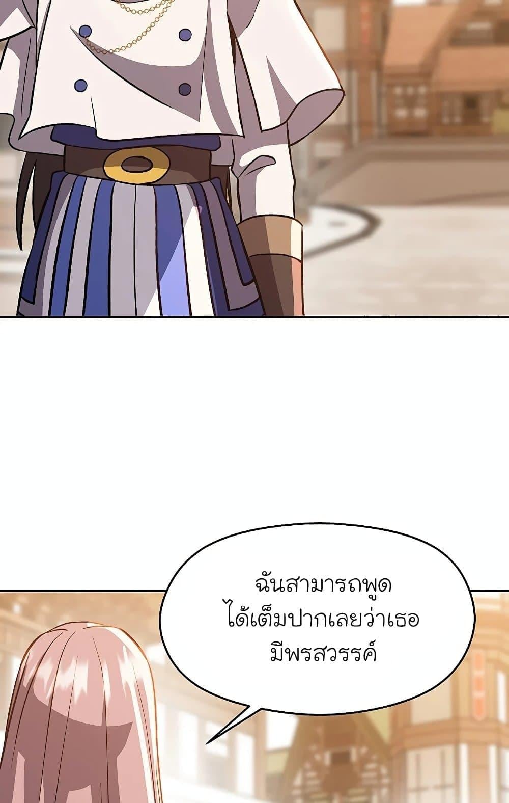 Archmage Transcending Through Regression - หน้า 65
