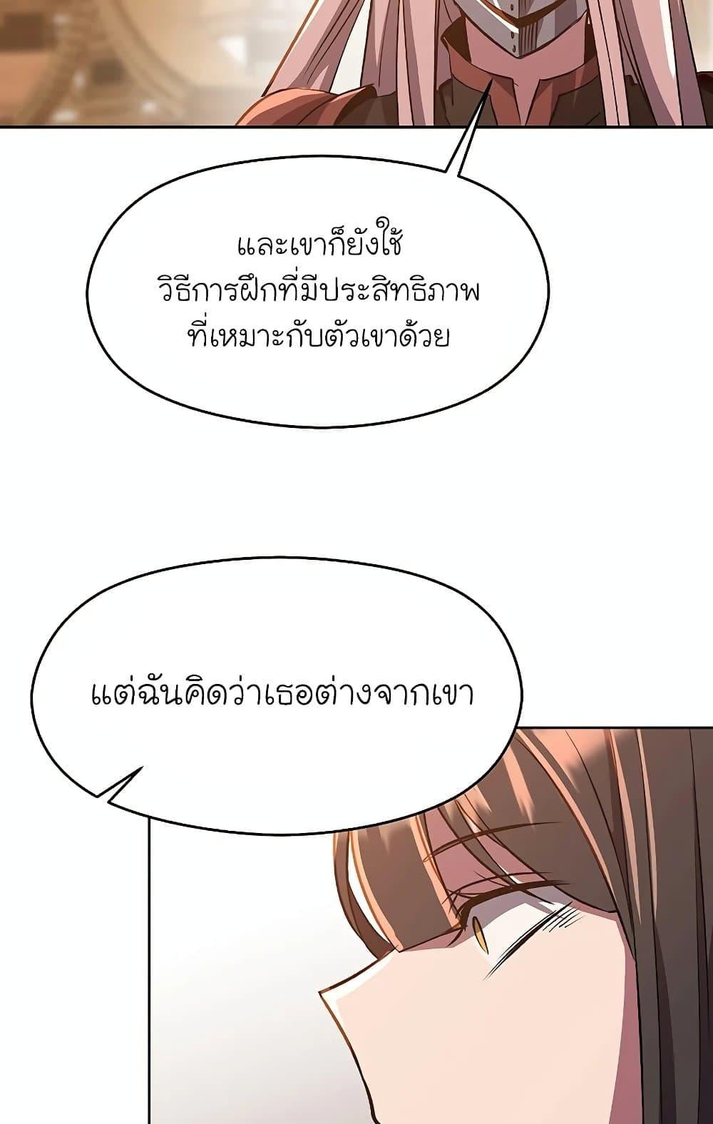 Archmage Transcending Through Regression - หน้า 67