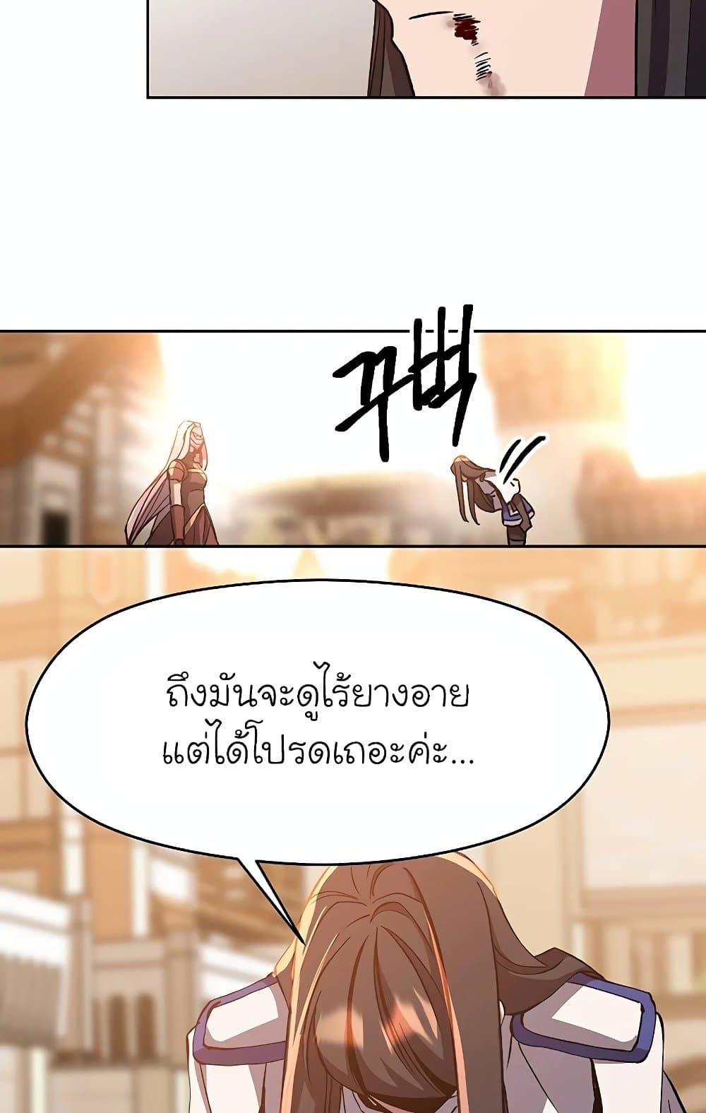 Archmage Transcending Through Regression - หน้า 68