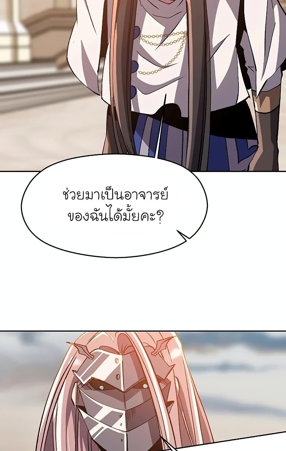 Archmage Transcending Through Regression - หน้า 69