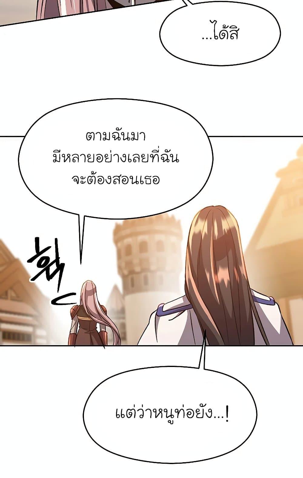 Archmage Transcending Through Regression - หน้า 70