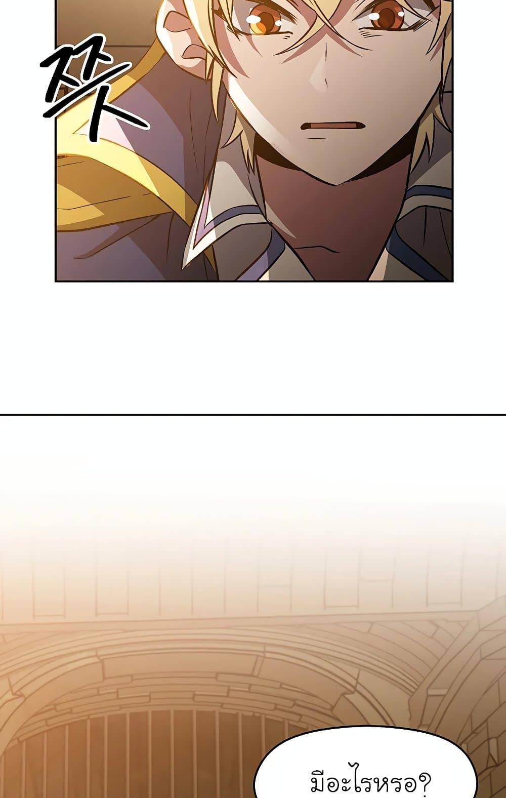 Archmage Transcending Through Regression - หน้า 75
